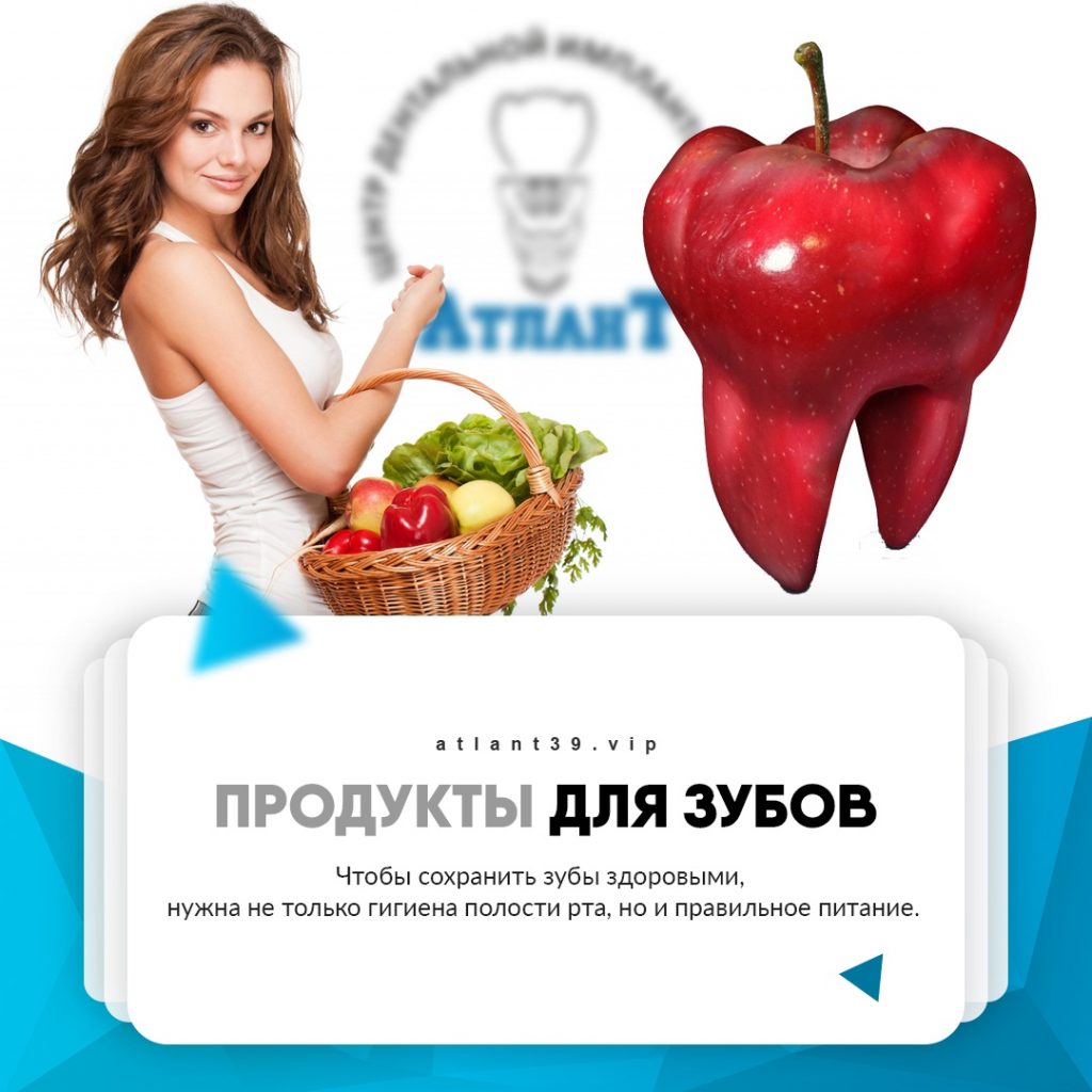 Какие продукты полезны для зубов?